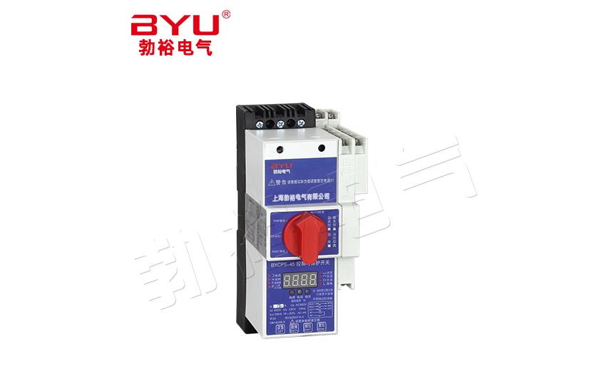 BYCPS係列控製與保護開關